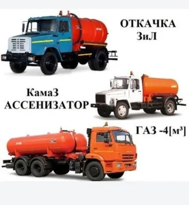 Гавнавоз ассенизатор услуги Gavnavoz assenizator xizmati Бийо туалет К 1