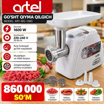 Мясорубка Artel ART-MG-1083 1600W новая SHIVAKI