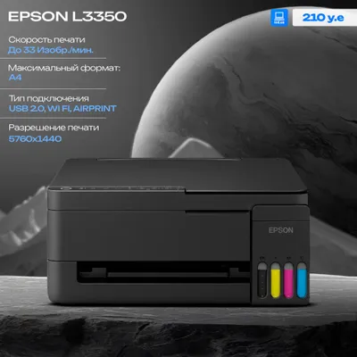 МФУ Epson EcoTank L3350