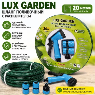 LUX GARDEN 20 m purkagichli sug‘orish shlangi (to‘plam)