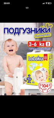Памперс на липучках Лалаку