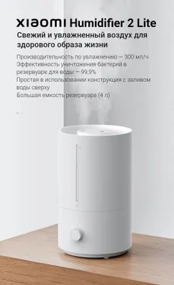 Увлажнитель воздуха Xiaomi Humidifier 2 Lite EU 2025 1