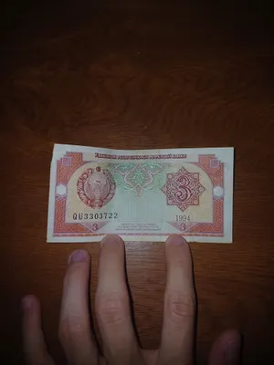 Купюра 3 сум 1994 года 1