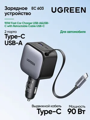 UGREEN 90W kabeli bilan avtomobil zaryadlagichi 1