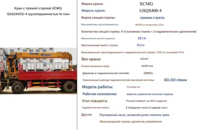 XCMG Кран-манипулятор 16T. [Машинасиз] - Урнатиш