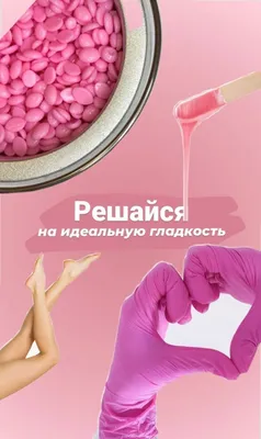 Depilyatsiya bo‘yicha individual ta’lim