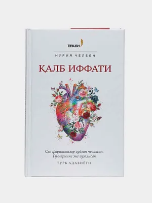 Чистота сердца