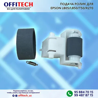 EPSON L805/L850/T50 uchun qog‘oz uzatish roligi