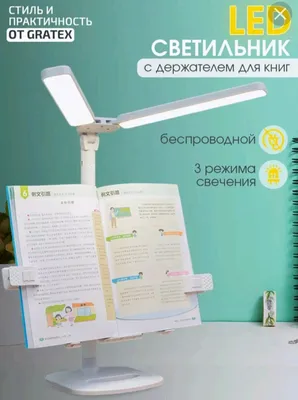лампа настольная для школьников с держателем