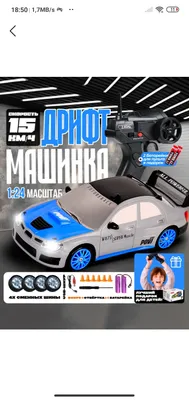 Радиоуправляемая дрифт-машина 1