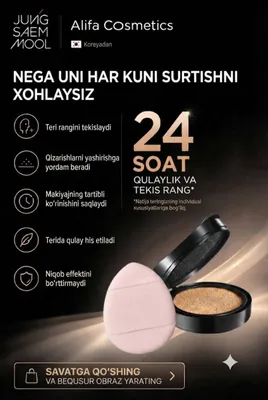 Сменный блок (refill) кушона SPF50+ PA+++ JUNG SAEM MOOL 1