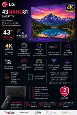Lg nano81-"43" televizori