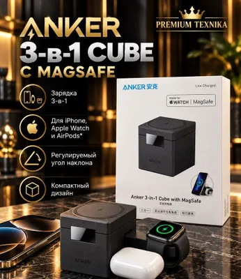 Anker 3-in-1 Cube with MagSafe — беспроводная зарядная станция