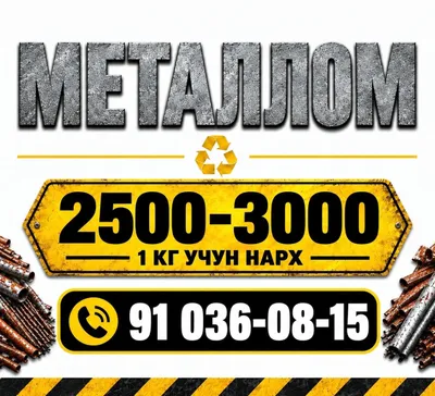 Принимаем металлолом. **ДЖИЗАК**