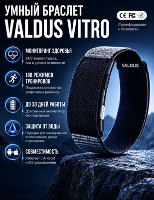 Valdus vitro,лучший аналог браслета Whoop,бесплатная подписка 1