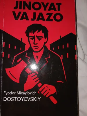 Преступление и наказание