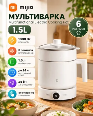 Mijia Multifunctional Electric Cooking Pot 1.5L multivarkasi 1