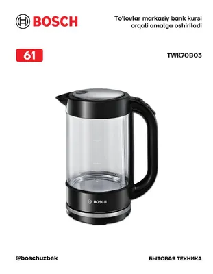 Чайник Bosch TWK70B03