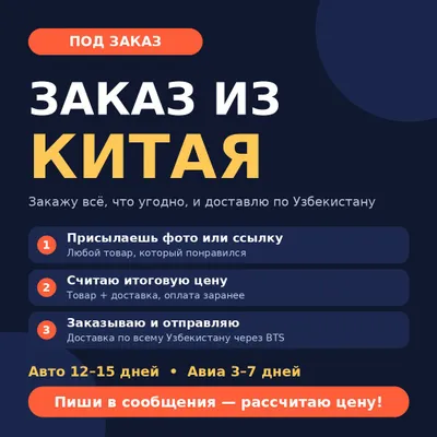 Под заказ