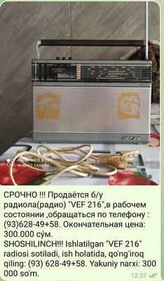 Radiola (radio) "VEF  216"