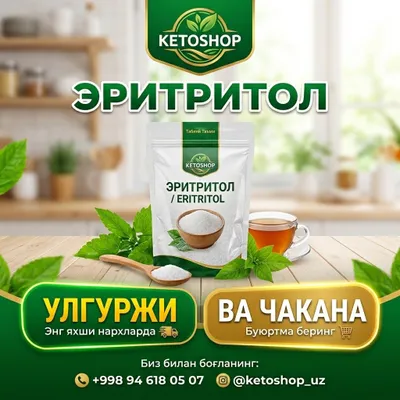 Эритритол оптом сахр заменител 1