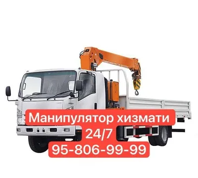 Услуги манипулятора 24/7