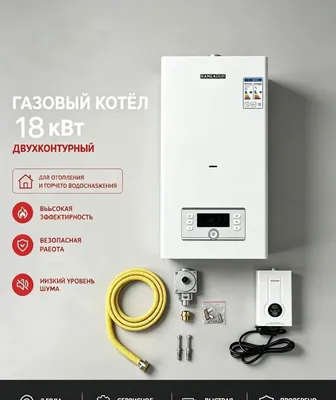 Газовый двухконтурный котёл 18 кВт оптом со склада 1