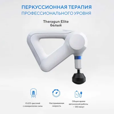 Массажер Theragun ELITE /Theragun ELITE perkussiya massajori 1