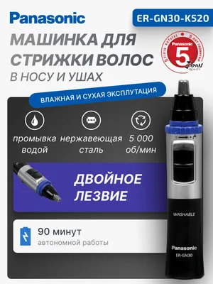 Burun va quloqdagi tuklarni qirqish uchun mashinka Panasonic ER-GN30-K520 1