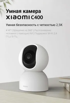 Xiaomi Smart Camera C400