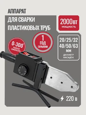 Паяльник для полипропиленовых труб P.I.T. PWM63-C 1