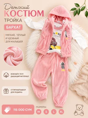 Детский бархатный костюм-тройка | M, S, L, XL |