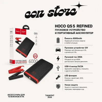 Скидка! Автомобильное пусковое зарядное устройство Hoco QS5, 6000 мА·ч, PowerBank 1