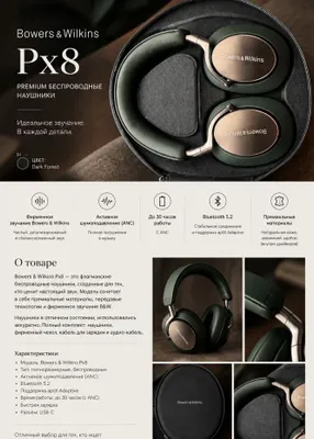 Bowers & Wilkins Px8 Dark Forest — премиальные наушники 1