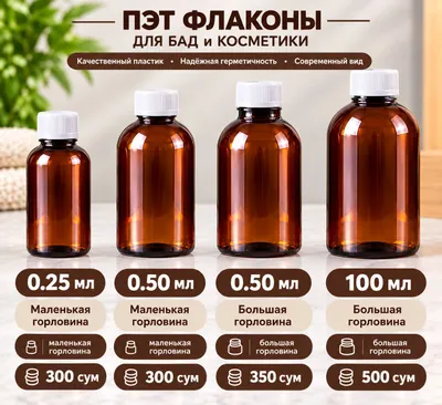 ПЭТ Флаконы