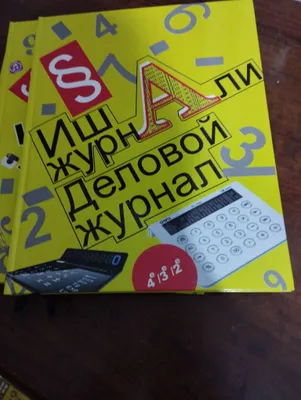 Тетради для журнала 1
