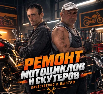 Ремонт автомобилей, мотоциклов и скутеров 1