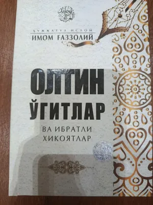 Китоб Олтин Òгитлар 1