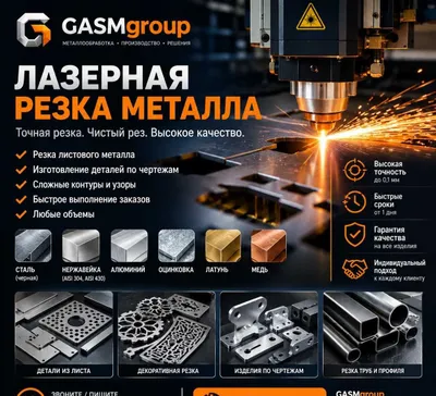 Услуга лазерной резки металла. Чуст 1