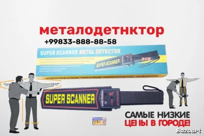 металодетектор ручной с батарейкой