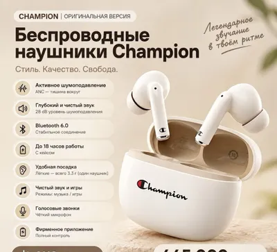 Champion simsiz quloqchinlari (Original) 1