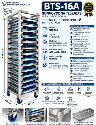 Тележка для противней, кондитерская тележка 1