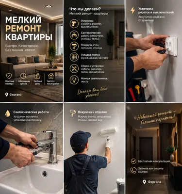 Ремонт квартир и домов. 1