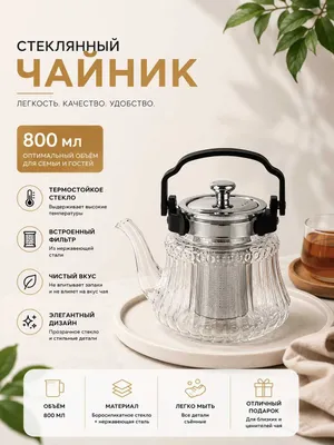 Стеклянные чайники для пикника