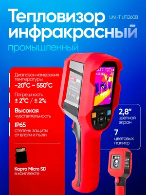 Sanoat infraqizil termovizori 1