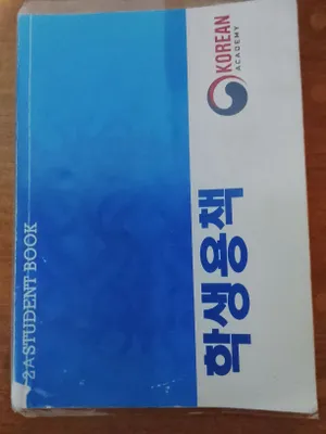 Soulte hangogo 2A koreys kitobi 1