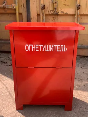 напольная подставка для огнетушителей 1