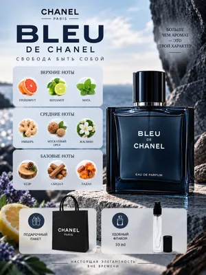 Оригинальный Bleu de Chanel, распив 10 мл 1