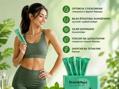 Drain effect yashil/ Драин эффект / уменьшение отека 1