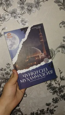 Paygʻambarimiz haqidagi kitob, 175 betlik
